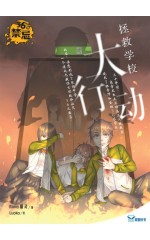 36の禁忌: 山顶上的幽灵旅馆